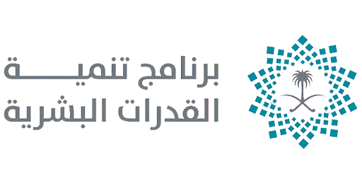 برنامج تنمية القدرات البشرية