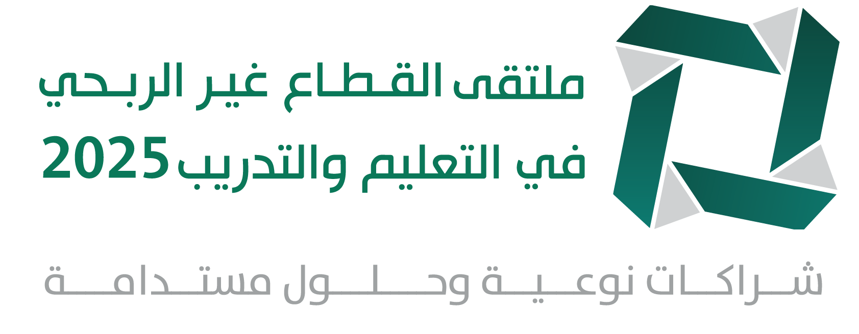 ملتقى القطاع غير الربحي في التعليم والتدريب